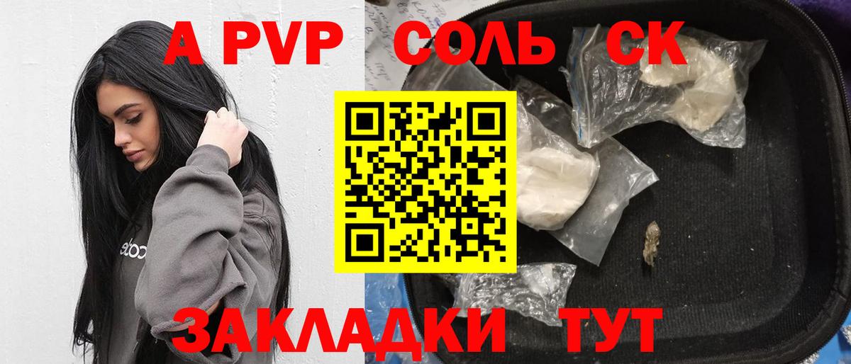 A-PVP VHQ Вязьма