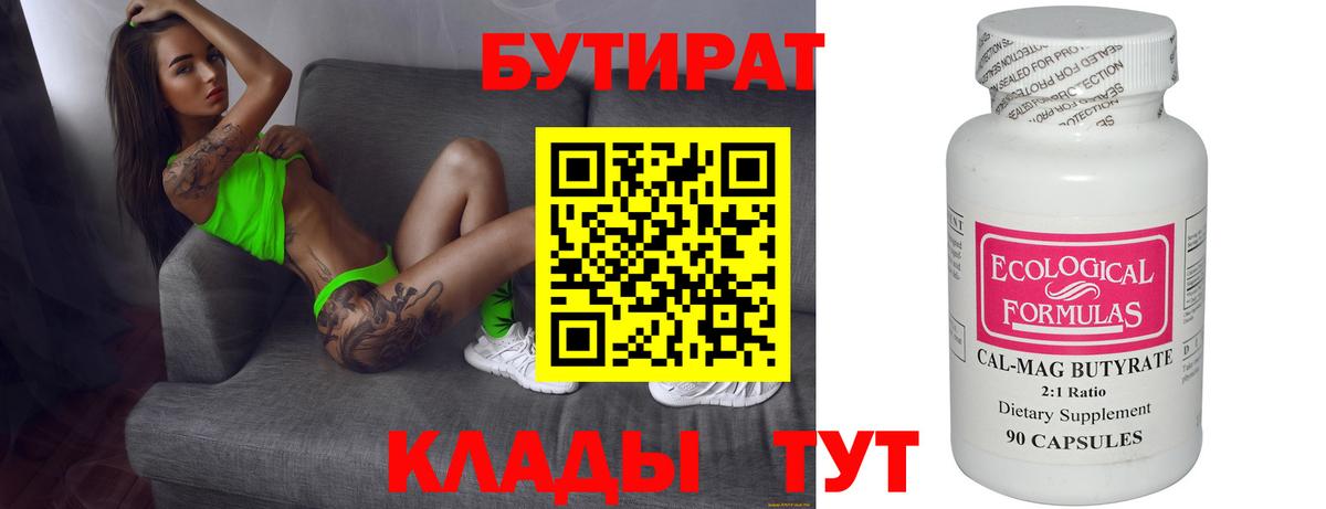 Бутират GHB Вязьма