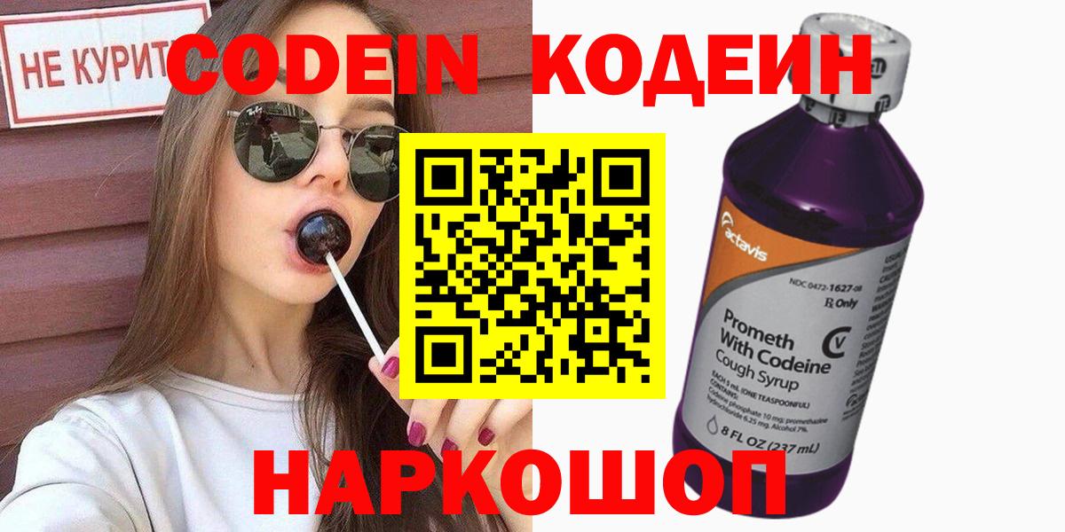 Кодеин напиток Lean (лин) Вязьма