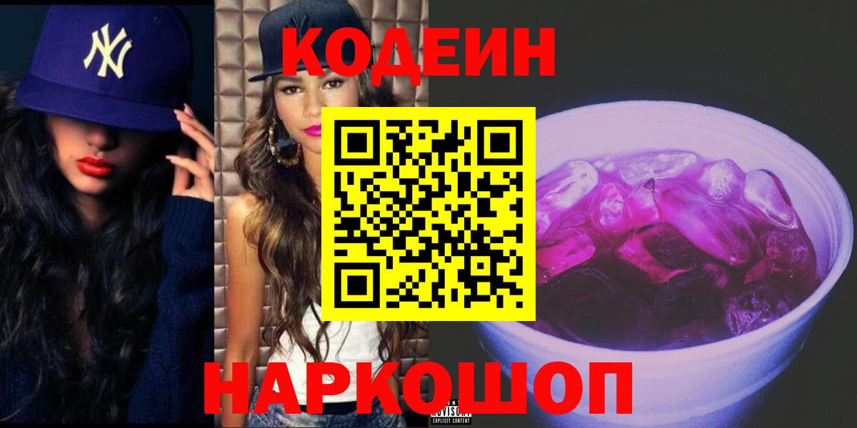 Вязьма  Кодеиновый сироп Lean напиток Lean (лин)  Кодеиновый сироп Lean напиток Lean (лин)  Вход с VPN 
