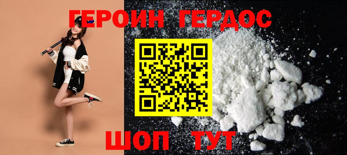 Вязьма  Героин Heroin  Вход с VPN 