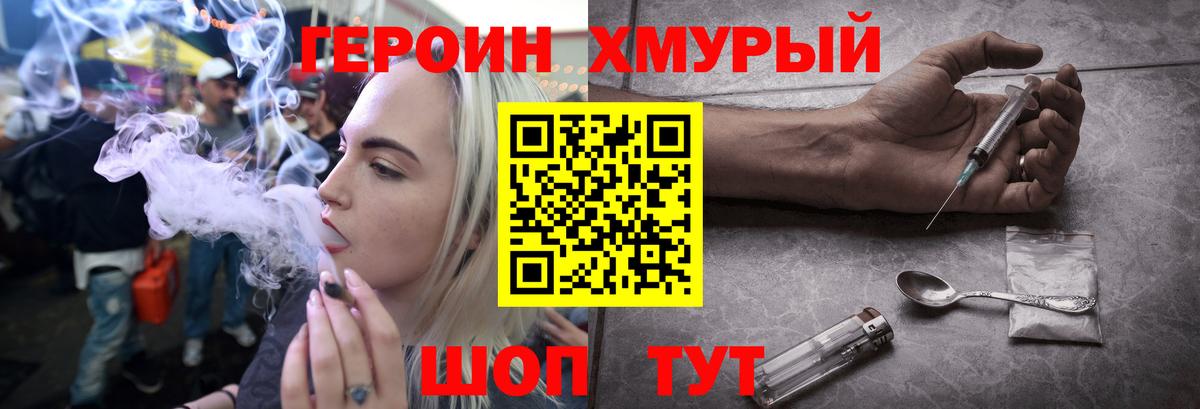 ГЕРОИН Heroin Вязьма