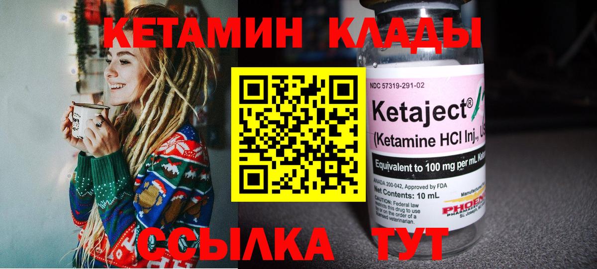 КЕТАМИН VHQ  Кетамин VHQ  Вязьма  Вход с VPN 