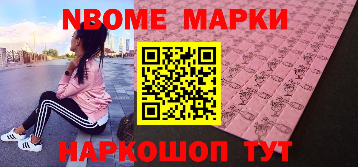 Марки NBOMe 1500мкг  Марки NBOMe 1500мкг  Вязьма  Марки 25I-NBOMe  Вход с VPN 